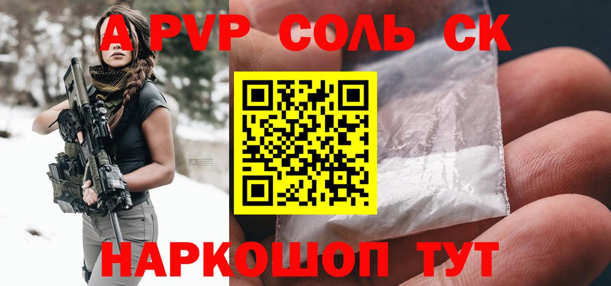 Alfa_PVP Соль  Вход с VPN  Дубна 