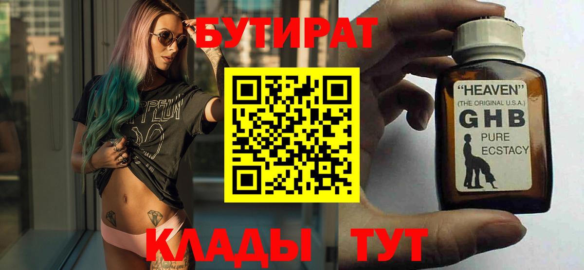Дубна  Бутират  Вход с VPN  Бутират жидкий экстази 