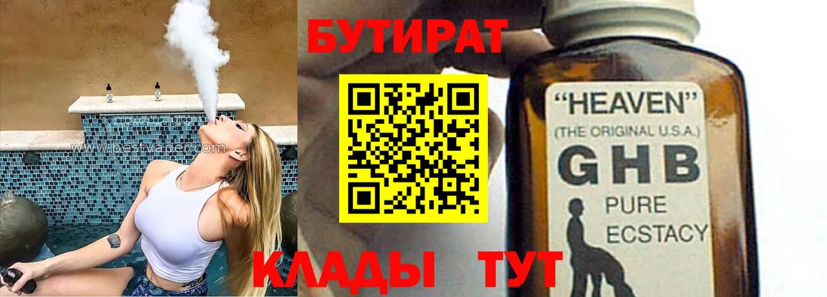 БУТИРАТ бутик Дубна
