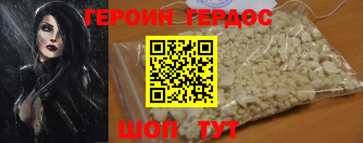 Героин VHQ Дубна