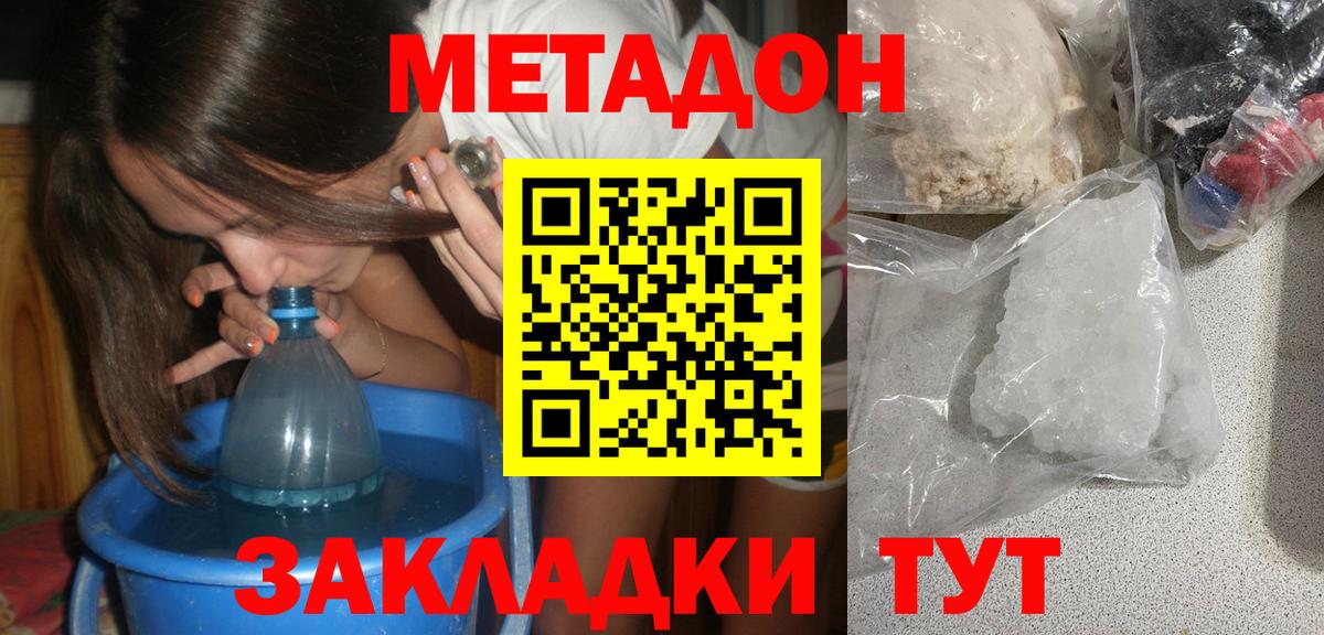 Дубна  МЕТАДОН кристалл  Вход с VPN  Метадон мёд 