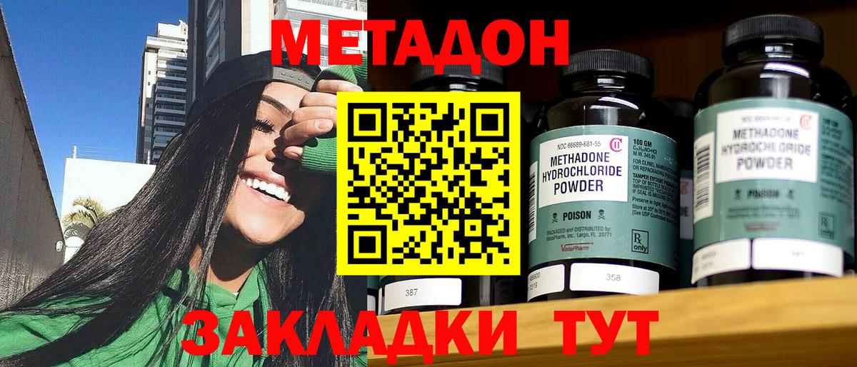 МЕТАДОН VHQ Дубна